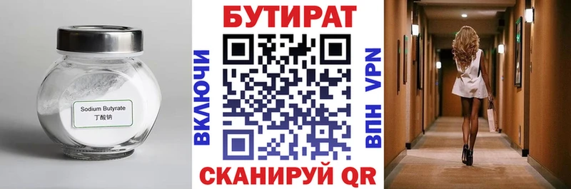 БУТИРАТ бутандиол  Малмыж 